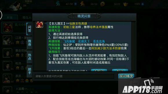 乱斗西游精灵问答