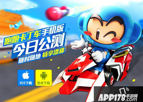 跑跑卡丁车手机版今日公测 四大亮点引爆凉夏