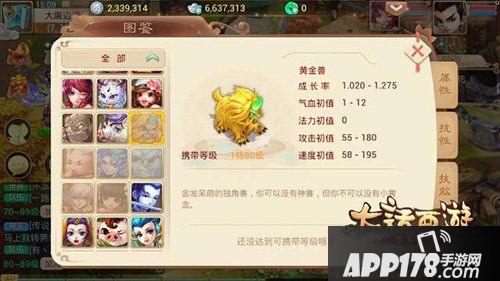 大话西游手游黄金兽