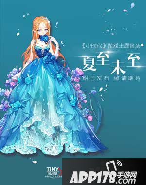 小时代手游夏至未至