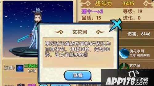 花千骨手游落十一