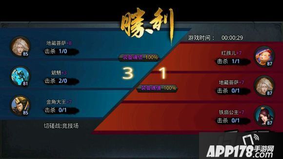 乱斗西游排行榜截图