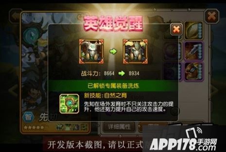 刀塔传奇英雄觉醒不仅可以提升英雄属性