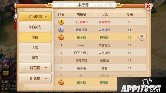 梦幻西游手游冲级攻略