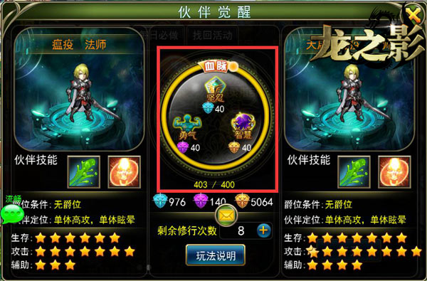 不做猪队友 《龙之影》指明大神之路