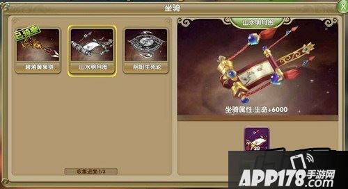 莽荒纪2飞行坐骑