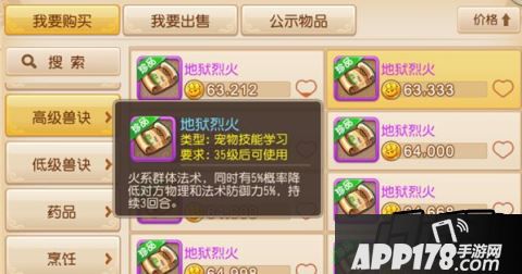 梦幻西游手游兽决地狱烈火