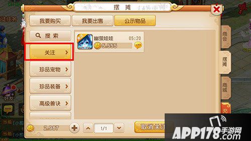 梦幻西游手游抢公示物品