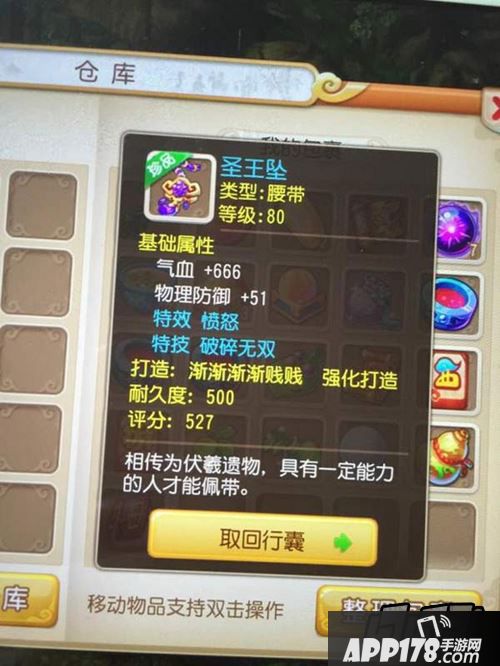 梦幻西游手游全服第一80级腰带