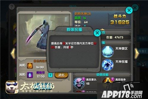 太极熊猫炽热天神