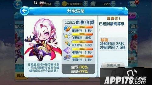天天酷跑血影伯爵属性