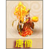 梦幻西游手游唐僧