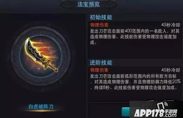 乱斗西游白虎破阵刀