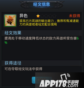 乱斗西游新经文异色