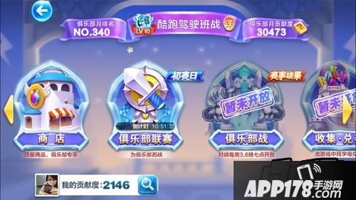 天天酷跑俱乐部联赛