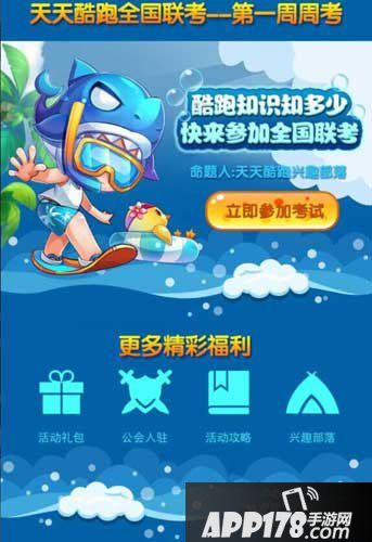 天天酷跑夏令营