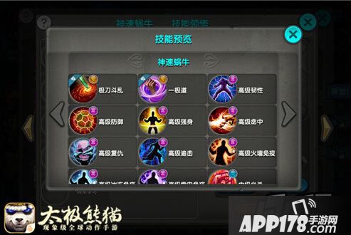 太极熊猫武神神速蜗牛PK解析