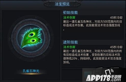 乱斗西游孔雀五神光