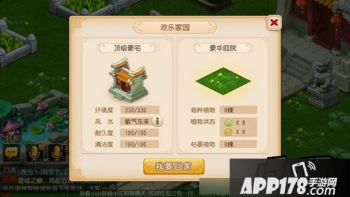 梦幻西游手游家园装饰图