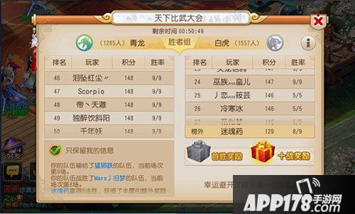 梦幻西游手游比武积分查询