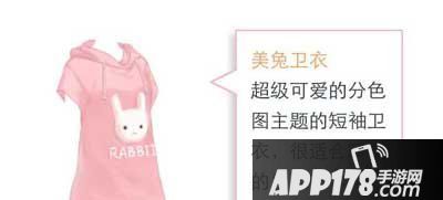 暖暖环游世界美兔卫衣