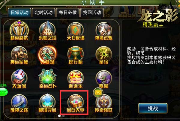 爱心石头升级版 《龙之影》宝石大亨疯狂买买买！