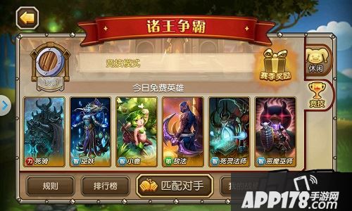 刀塔传奇诸王争霸