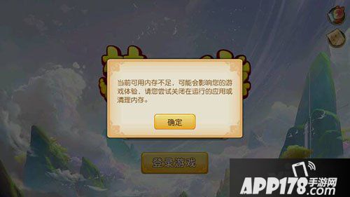 梦幻西游手游内存不足