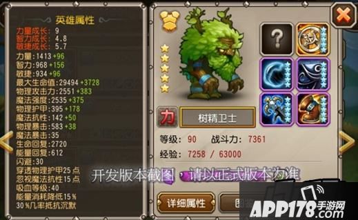 刀塔传奇树精卫士