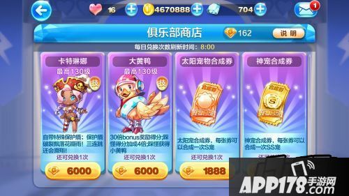 天天酷跑俱乐部兑换商店