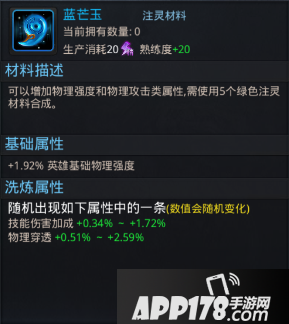 乱斗西游蓝芒玉属性