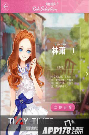 小时代手游电脑版安装下载