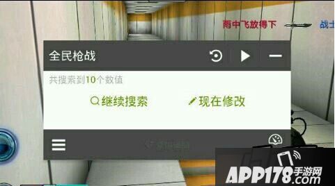 全民枪战飞天透视外挂