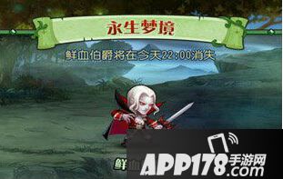 刀塔传奇永生梦境鲜血伯爵