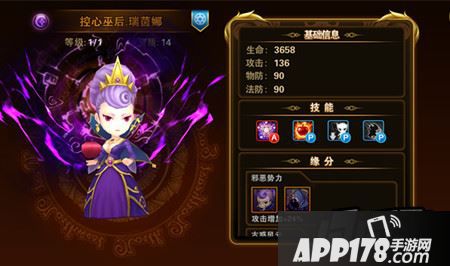 控心巫后瑞茵娜属性