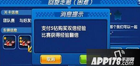 跑跑卡丁车手机版快速升级