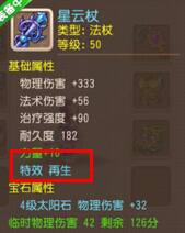 梦幻西游星云杖
