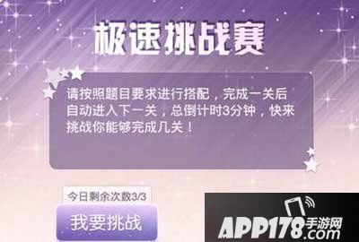 暖暖环游世界极速挑战赛快速通关攻略