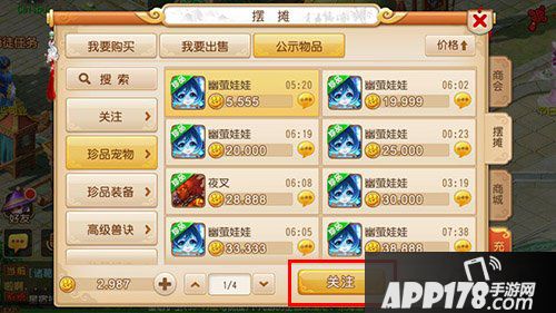 梦幻西游手游抢公示物品