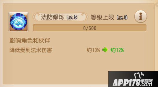 梦幻西游手游修炼