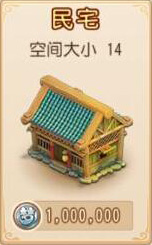 梦幻西游手游房屋空间分配