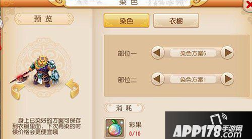 梦幻西游手游虎头怪染色
