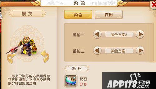 梦幻西游手游虎头怪染色