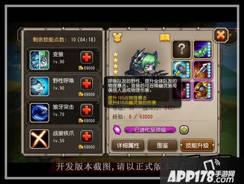 刀塔传奇狼人技能