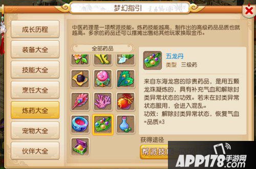 梦幻西游手游五龙丹配方