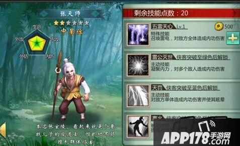 不良人手游张天师