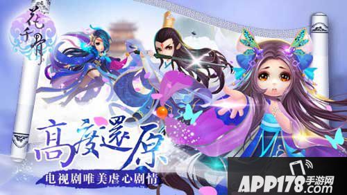 花千骨手游时装