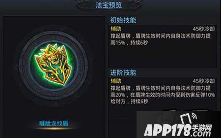 ?????????????????乱斗西游法宝睚眦龙纹盾怎么样？