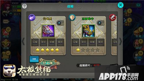 太极熊猫战骑截图