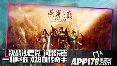 热血传奇手机版内测冲级领豪礼